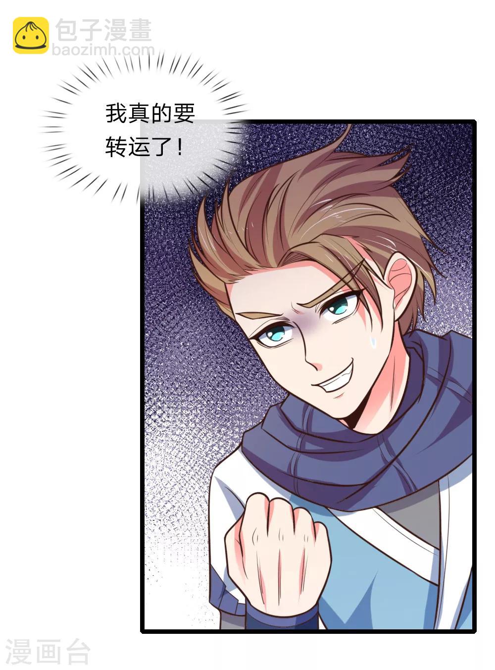 🍱神武天尊 第102话 设置考核，挑选弟子 第17页
