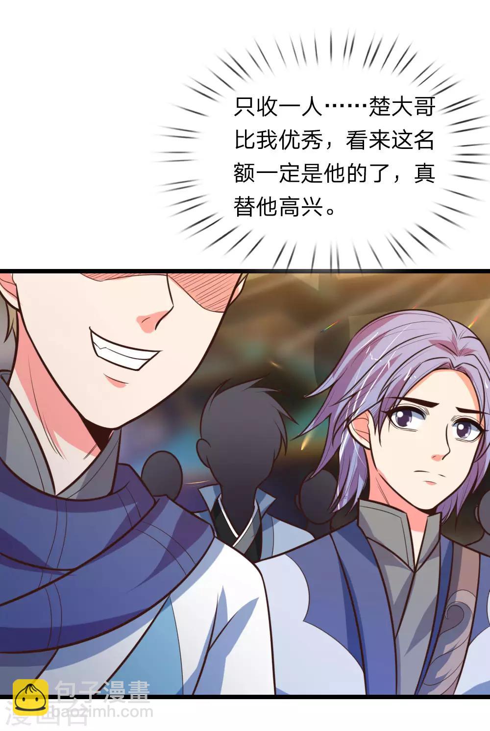 🍱神武天尊 第102话 设置考核，挑选弟子 第18页