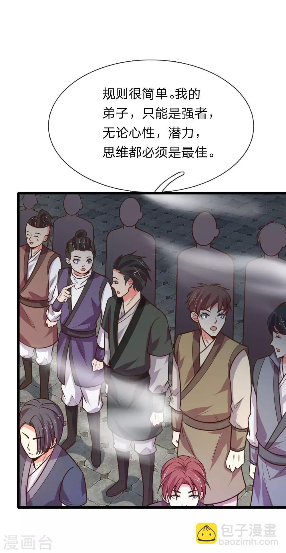 🍱神武天尊 第102话 设置考核，挑选弟子 第20页