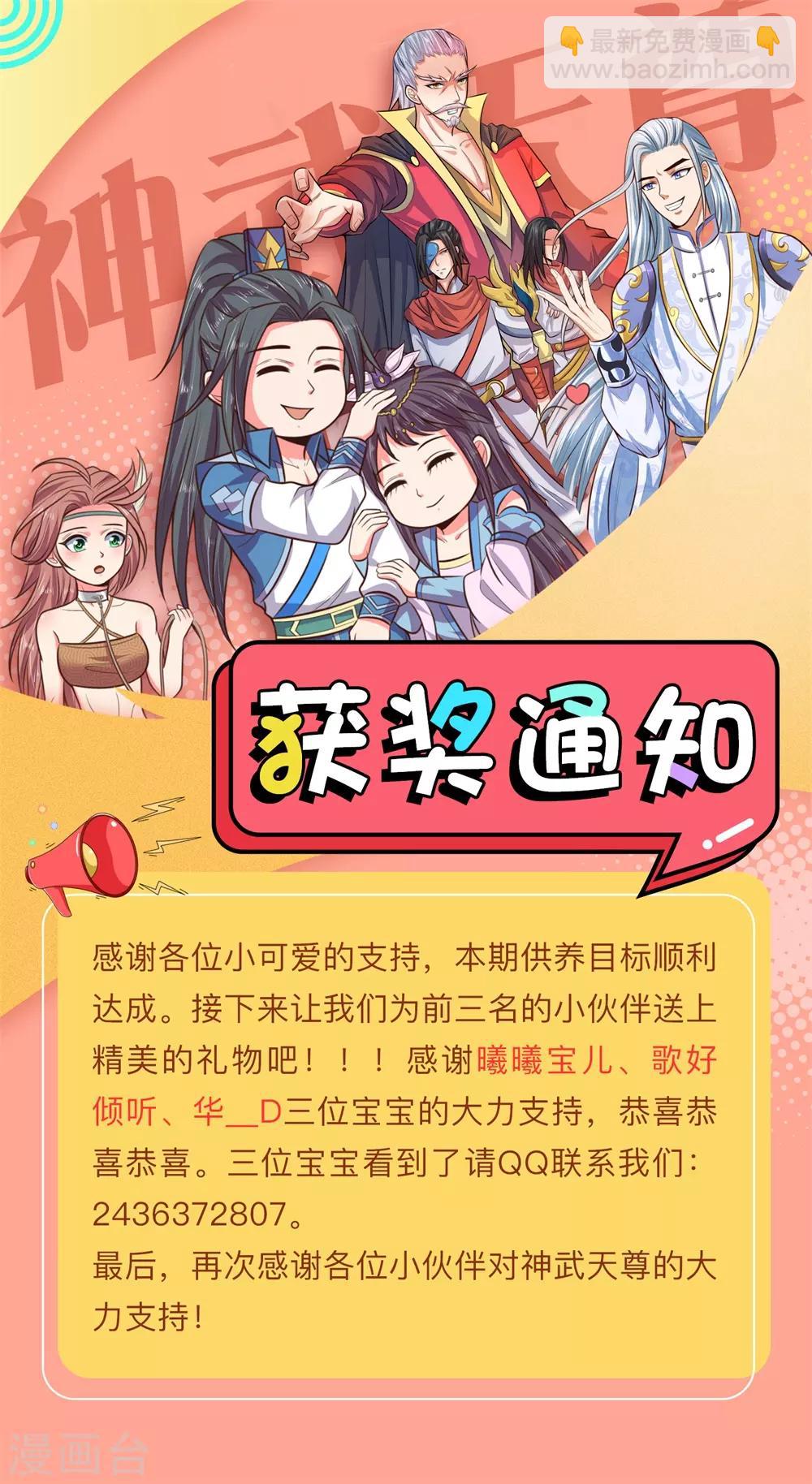 🍱神武天尊 第102话 设置考核，挑选弟子 第22页