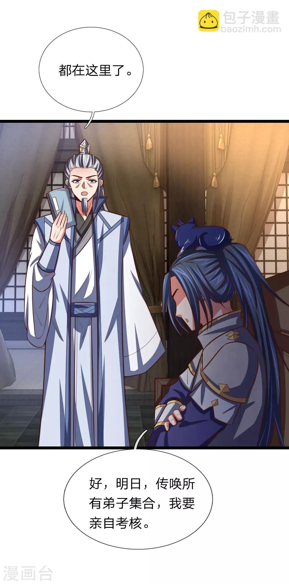 🍱神武天尊 第102话 设置考核，挑选弟子 第3页