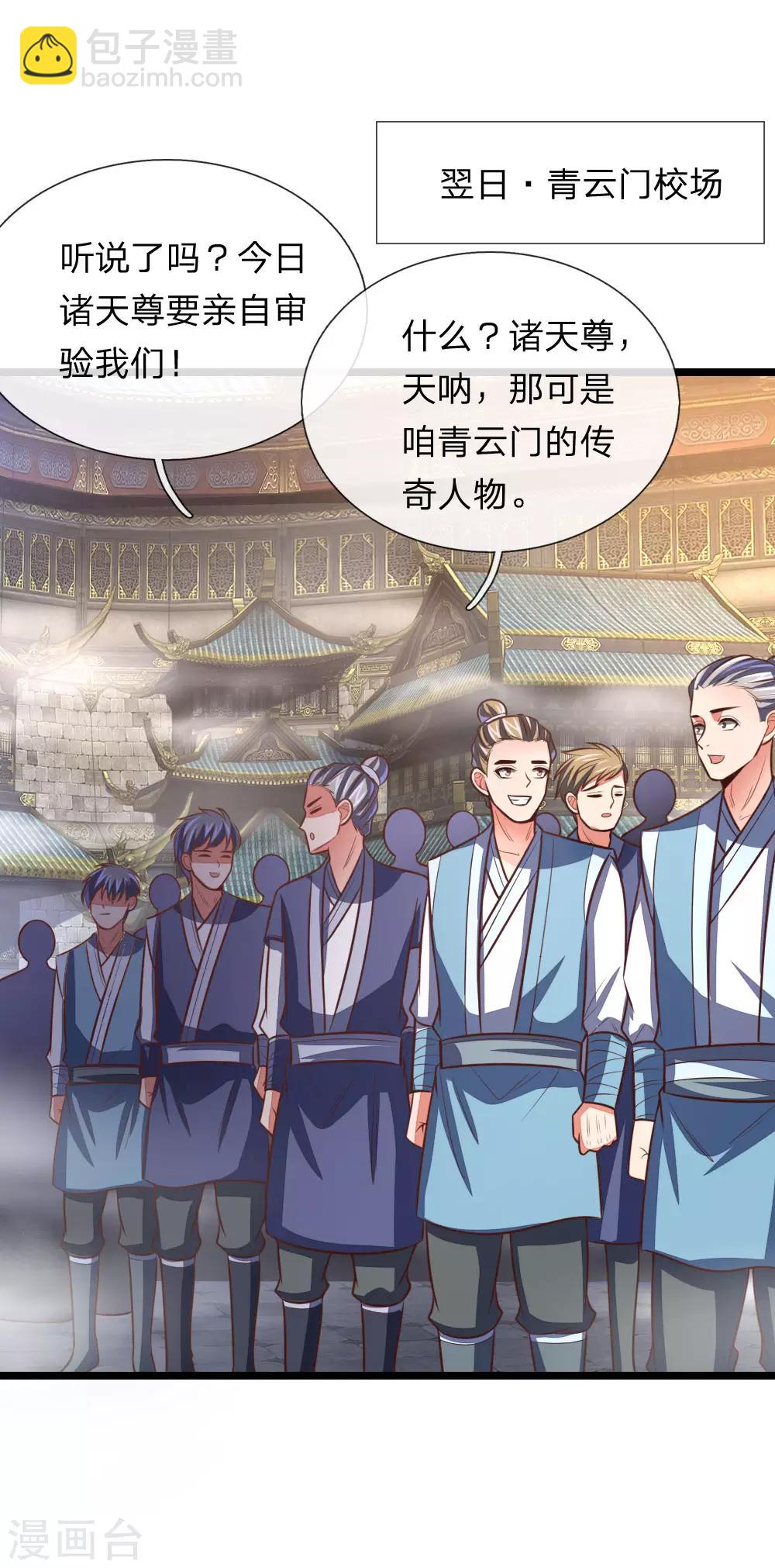 🍱神武天尊 第102话 设置考核，挑选弟子 第6页