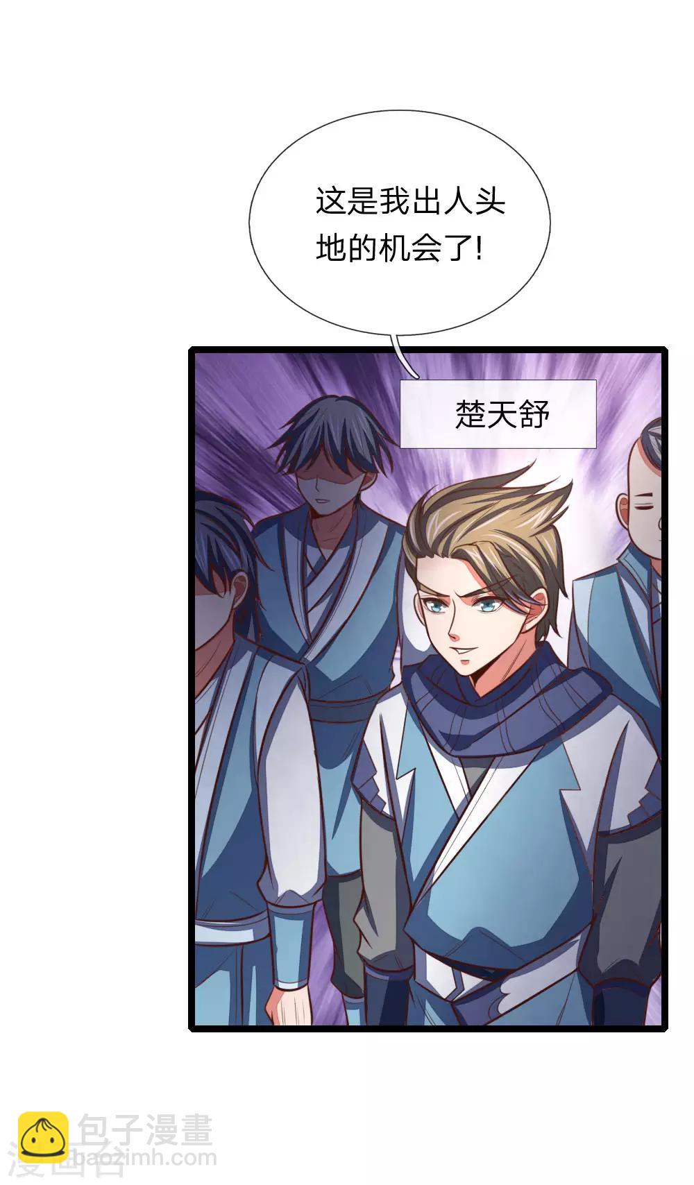 🍱神武天尊 第102话 设置考核，挑选弟子 第7页