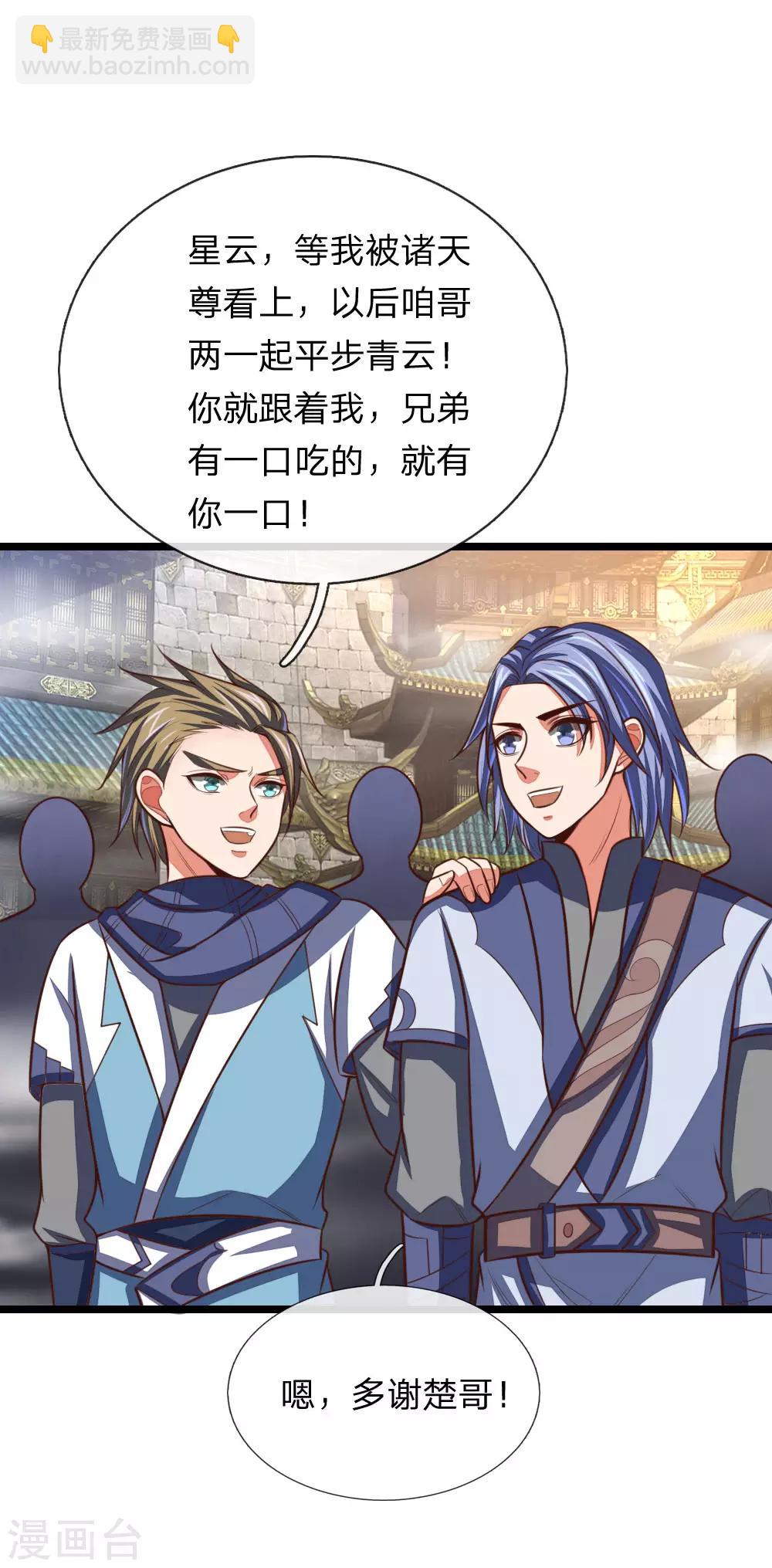🍱神武天尊 第102话 设置考核，挑选弟子 第8页