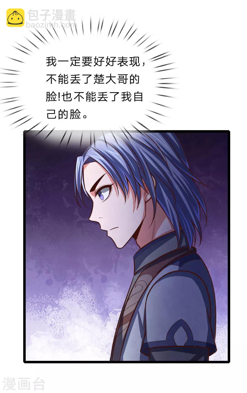 🍱神武天尊 第102话 设置考核，挑选弟子 第9页