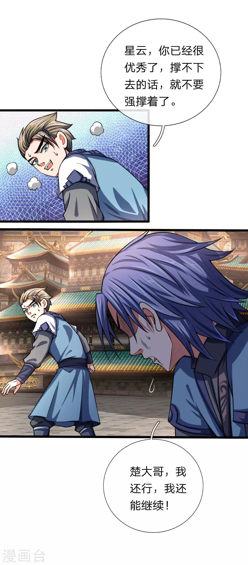 🍱神武天尊 第104话 毅力惊人，胜负已分 第1页