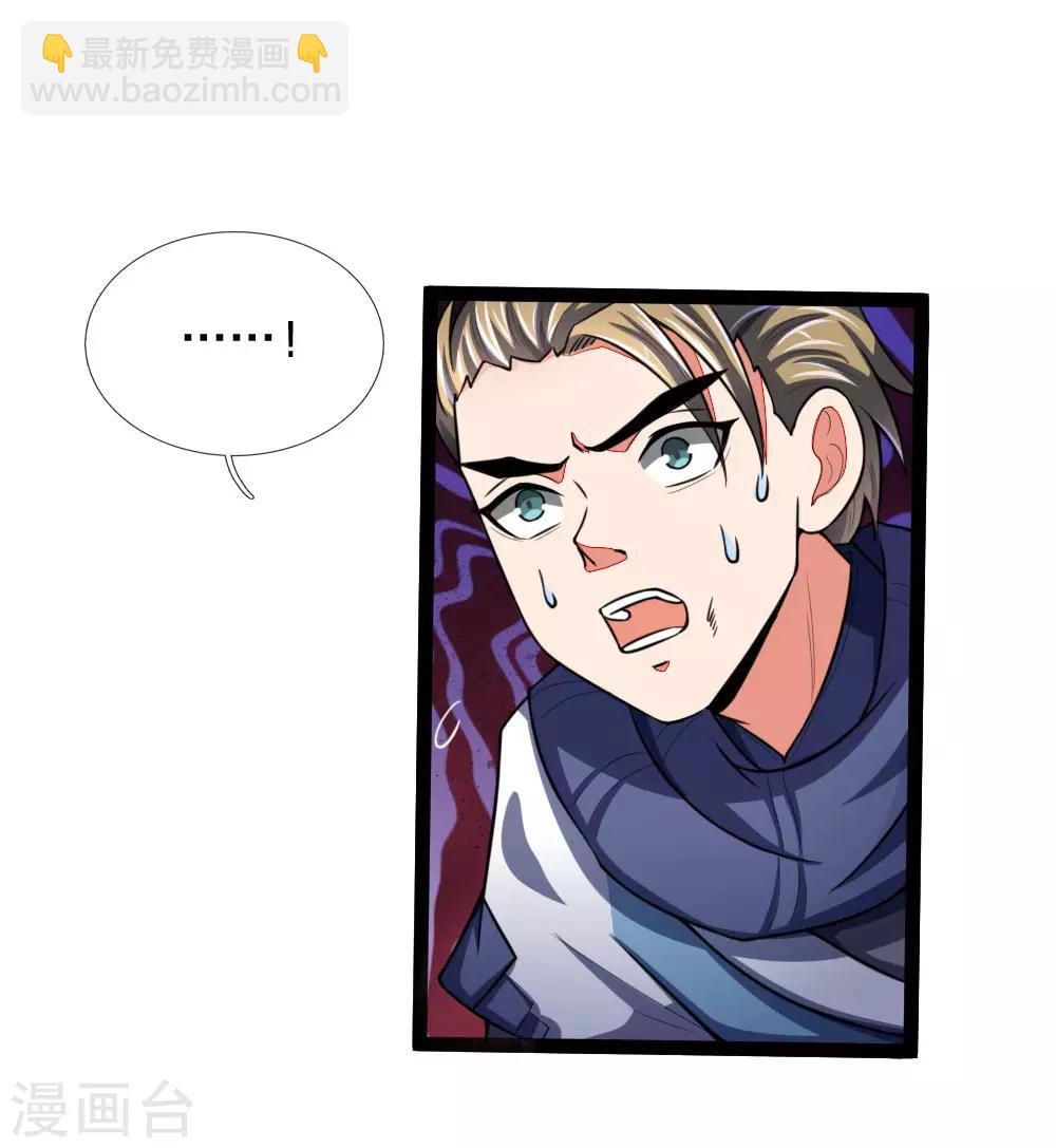 🍱神武天尊 第104话 毅力惊人，胜负已分 第14页
