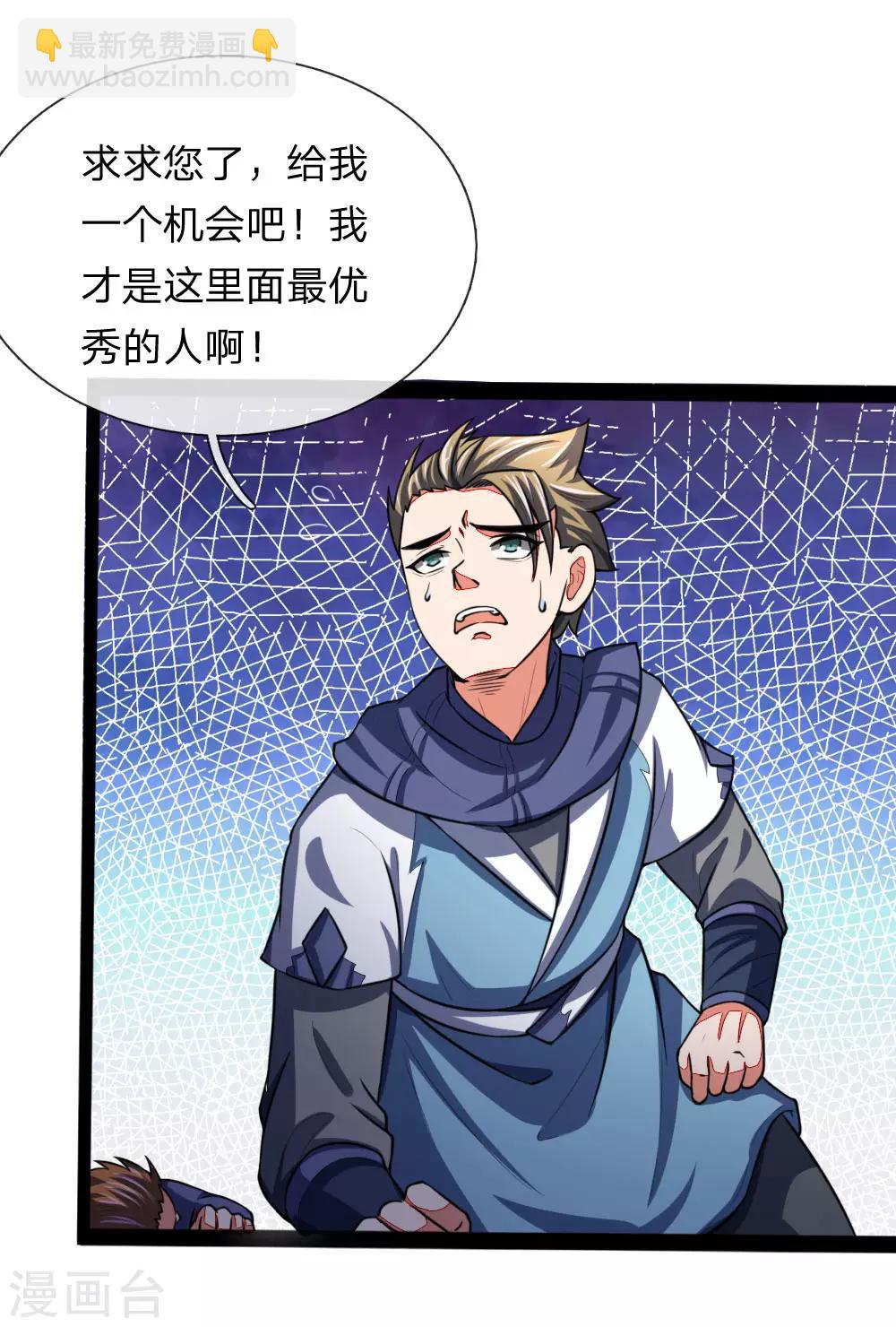 🍱神武天尊 第104话 毅力惊人，胜负已分 第15页