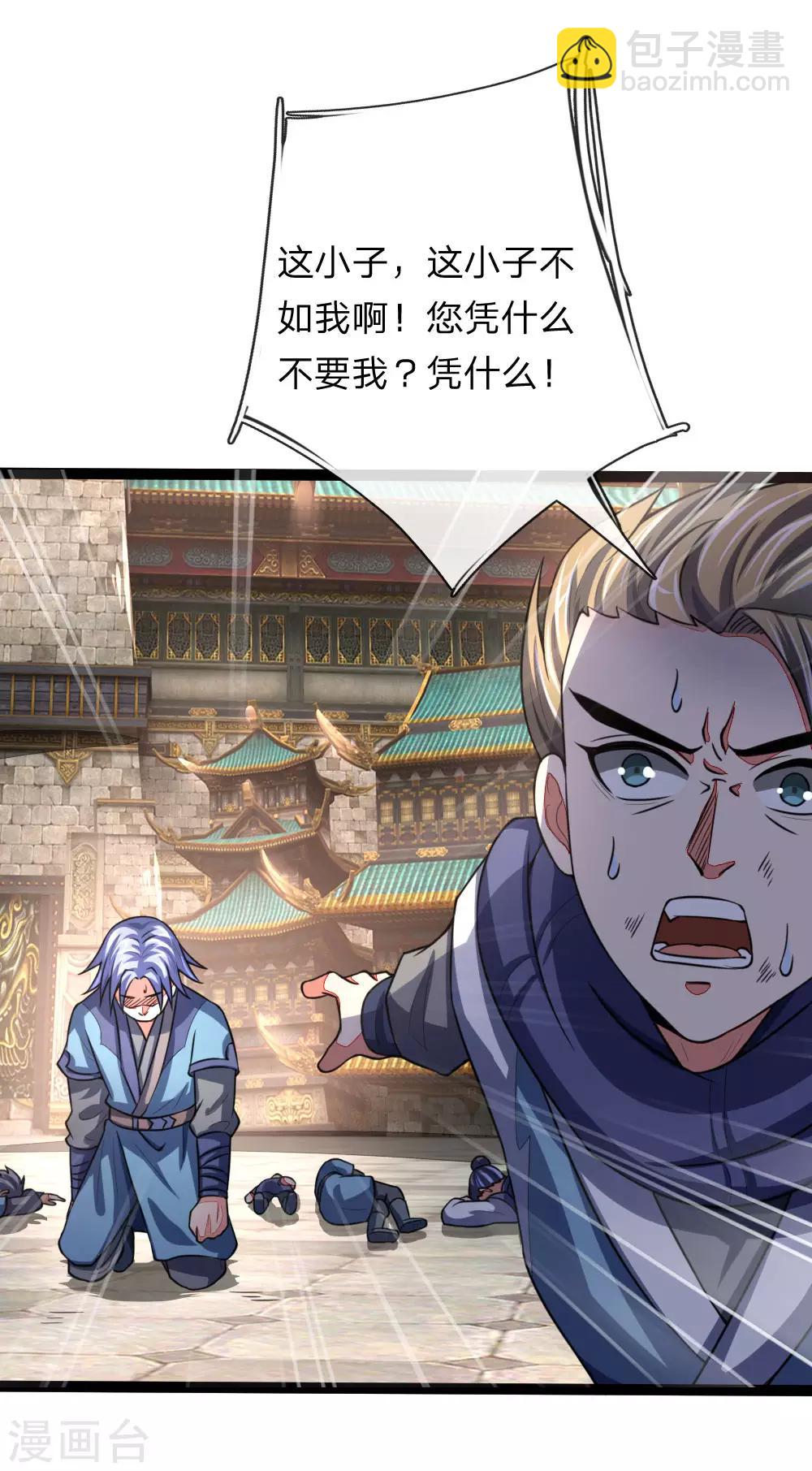 🍱神武天尊 第104话 毅力惊人，胜负已分 第16页