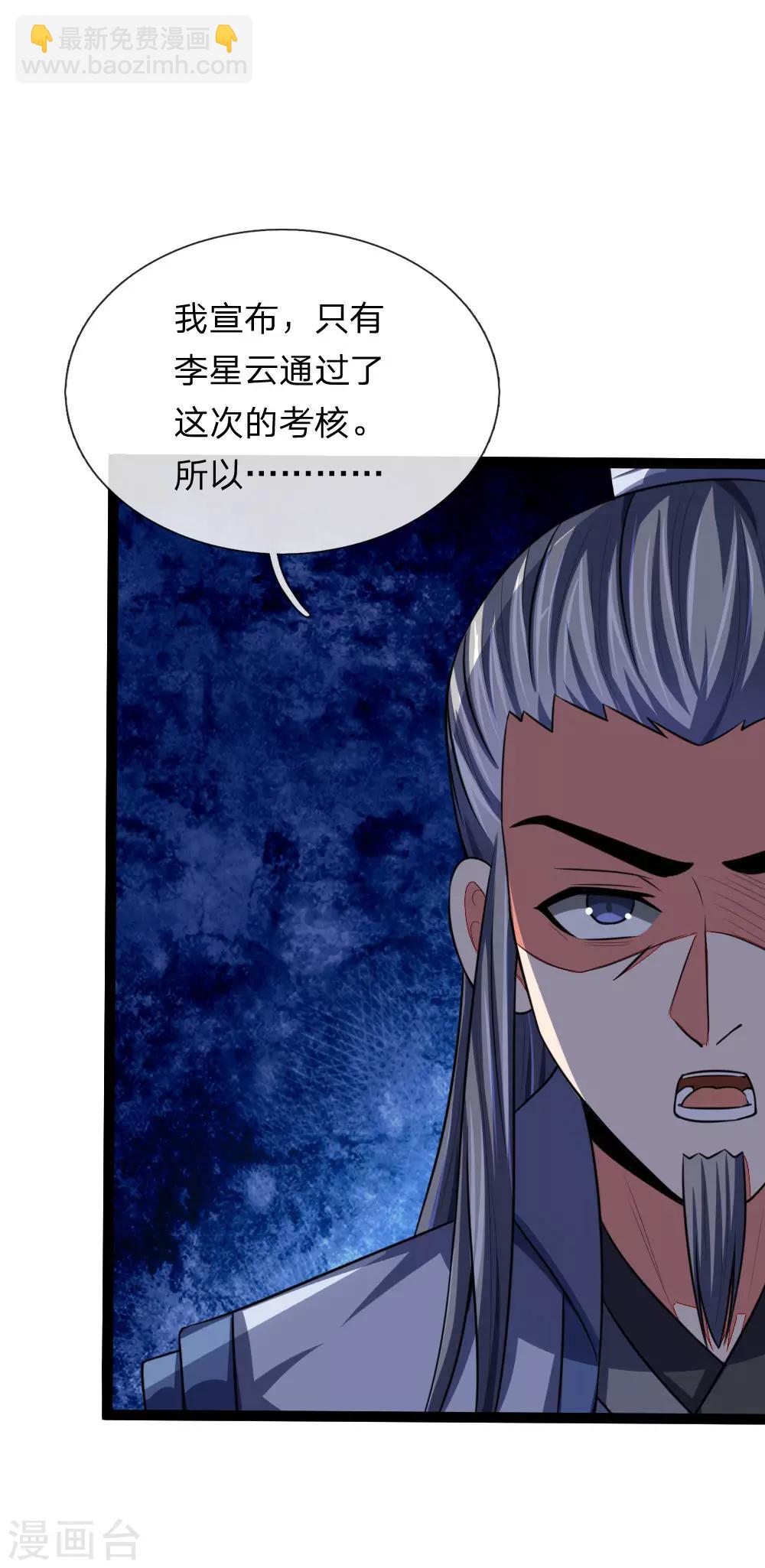 🍱神武天尊 第104话 毅力惊人，胜负已分 第18页