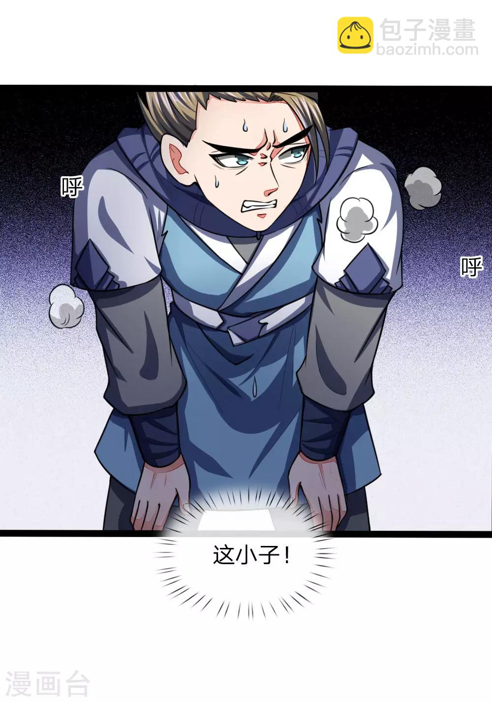 🍱神武天尊 第104话 毅力惊人，胜负已分 第2页