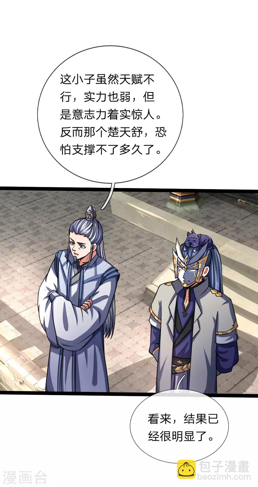 🍱神武天尊 第104话 毅力惊人，胜负已分 第3页