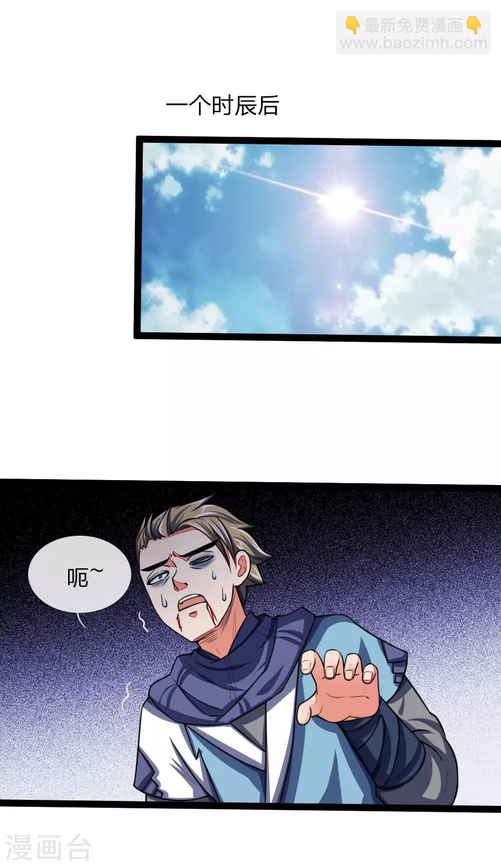 🍱神武天尊 第104话 毅力惊人，胜负已分 第4页
