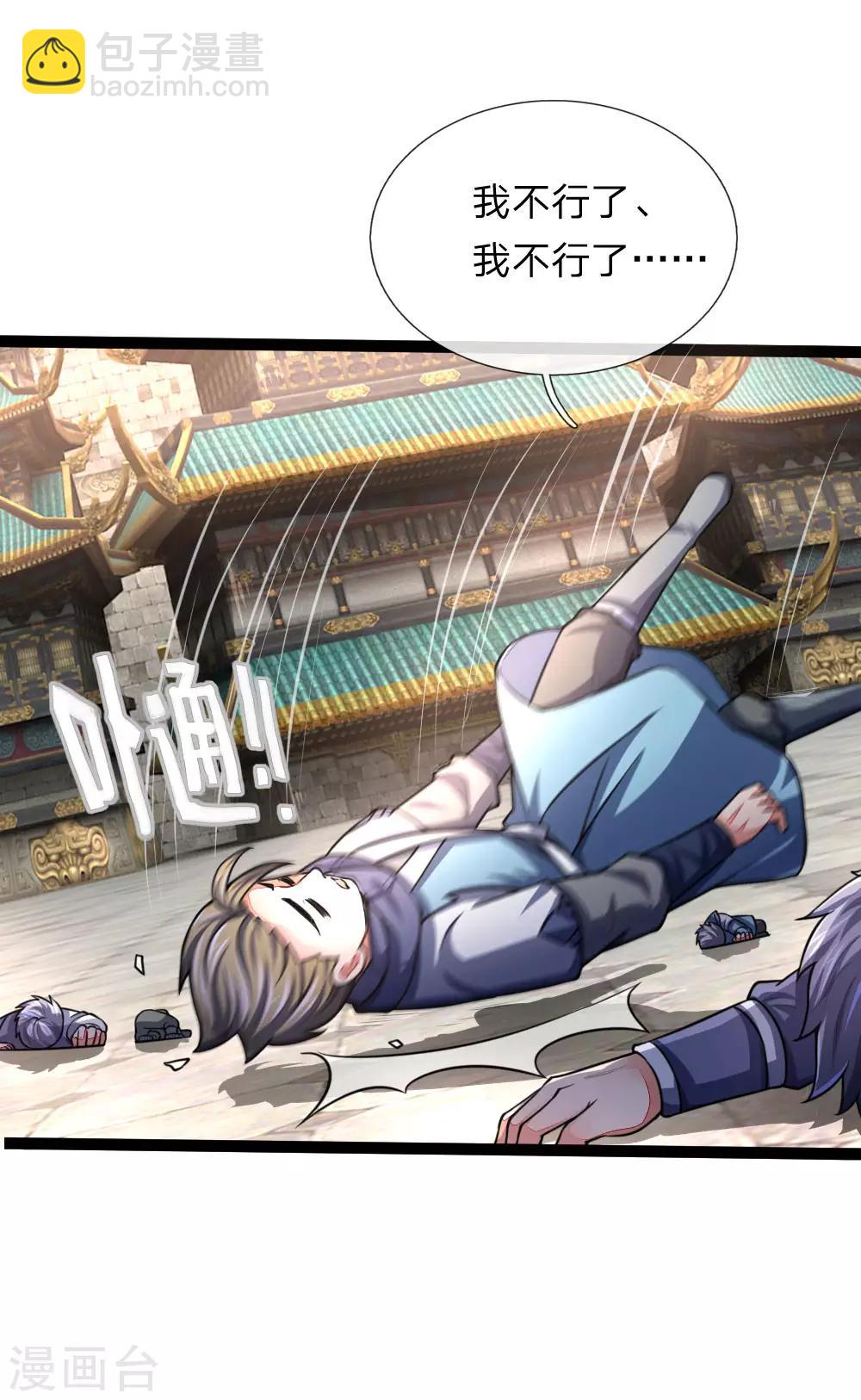 🍱神武天尊 第104话 毅力惊人，胜负已分 第5页