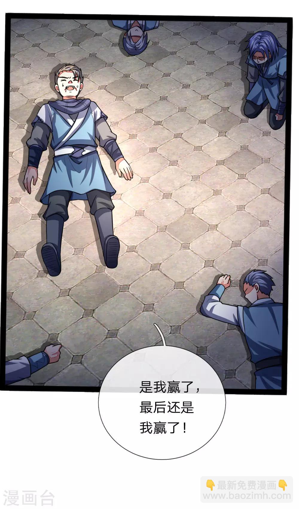 🍱神武天尊 第104话 毅力惊人，胜负已分 第8页