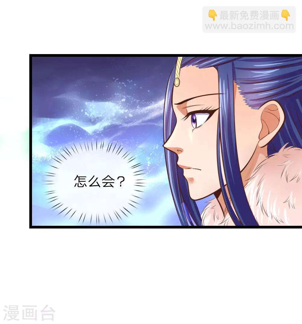 🍱神武天尊 第12话 第18页