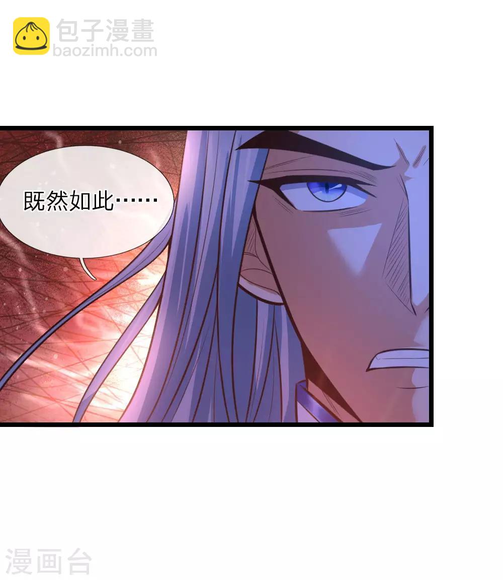 🍱神武天尊 第12话 第19页