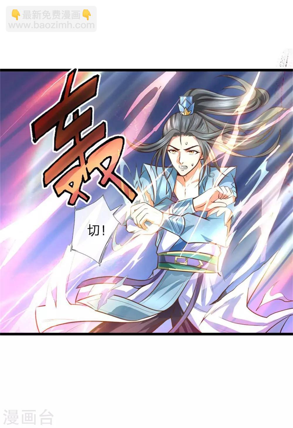 🍱神武天尊 第12话 第2页