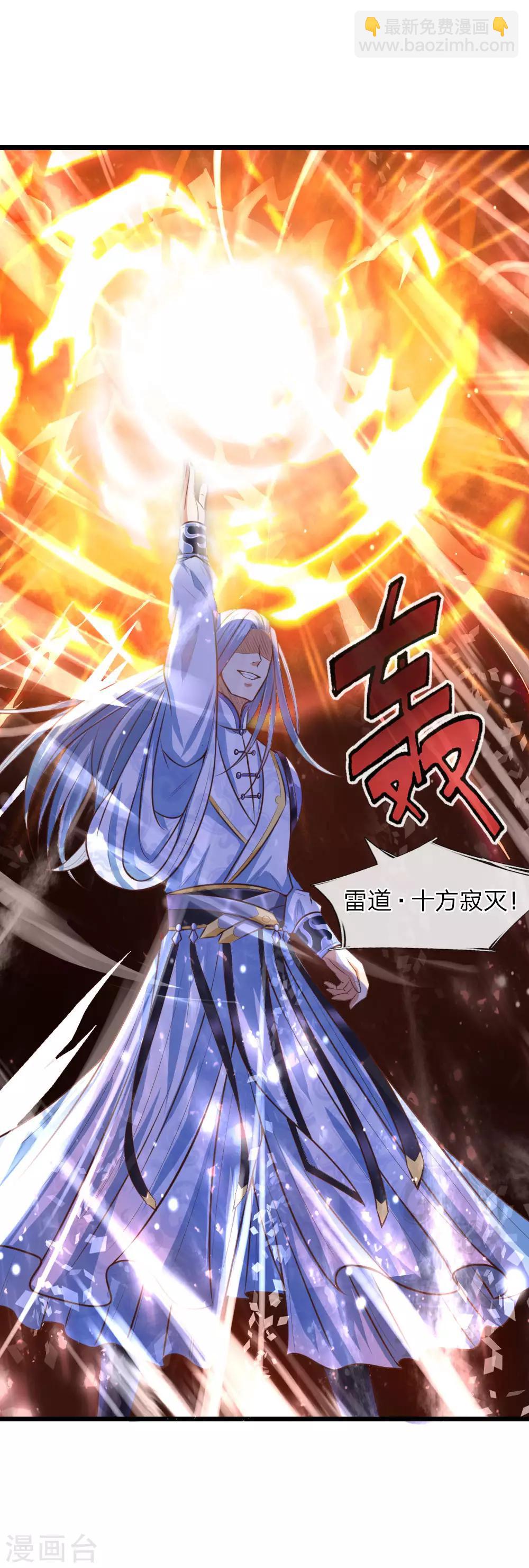 🍱神武天尊 第12话 第20页