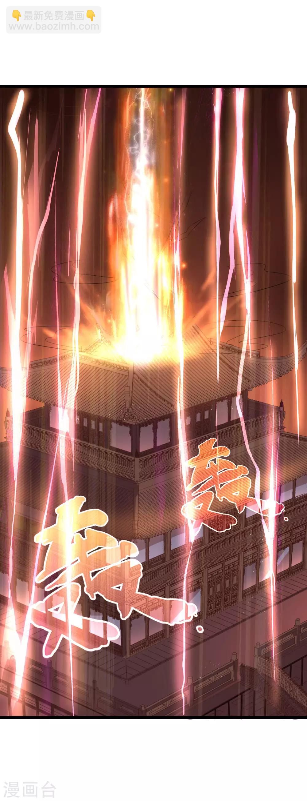 🍱神武天尊 第12话 第25页