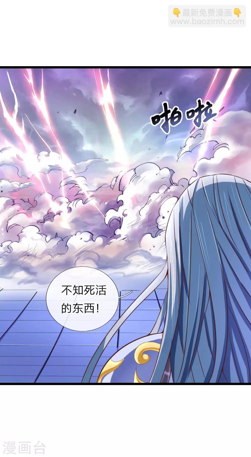 🍱神武天尊 第12话 第26页