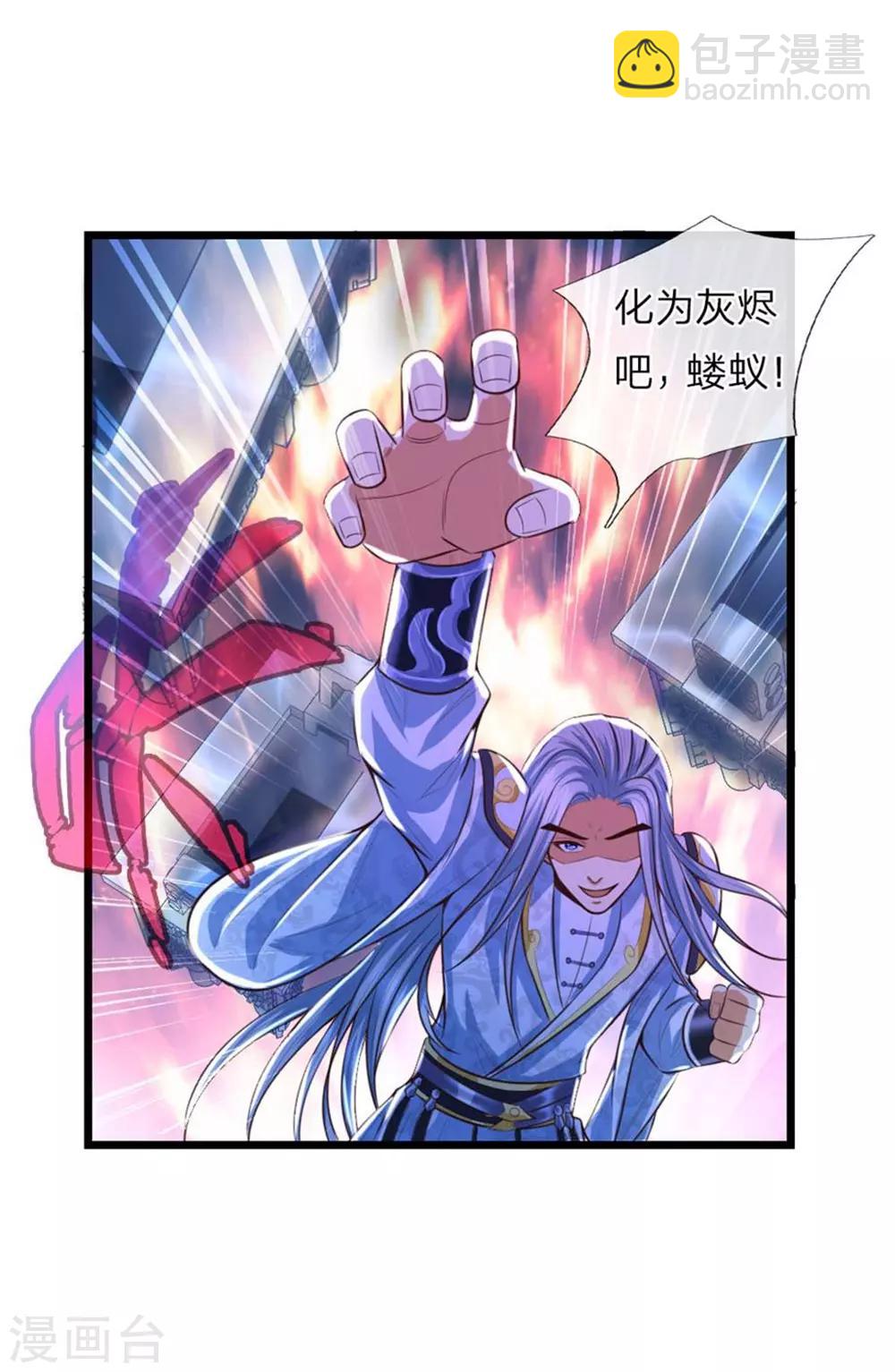 🍱神武天尊 第12话 第8页