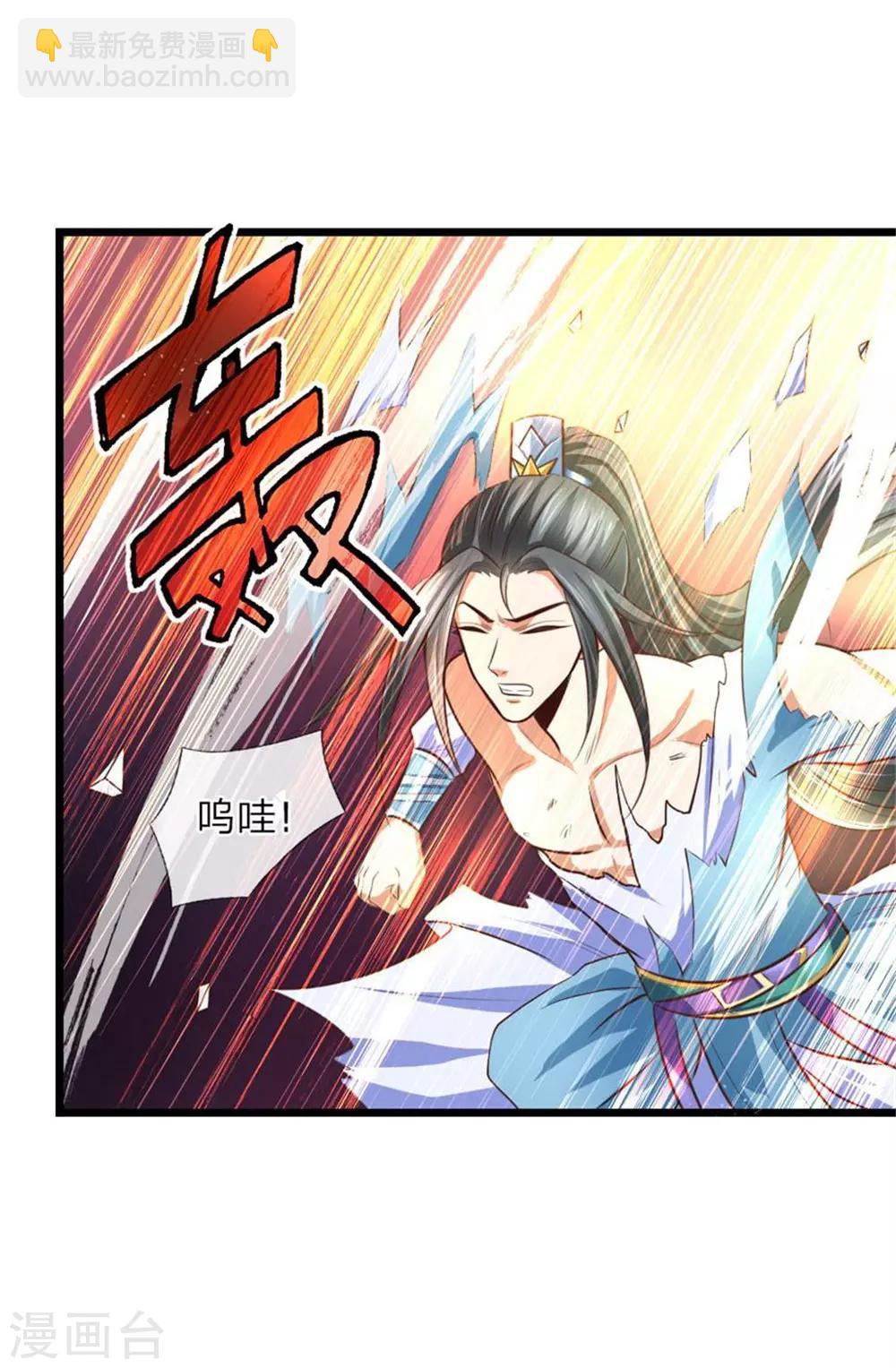 🍱神武天尊 第12话 第9页