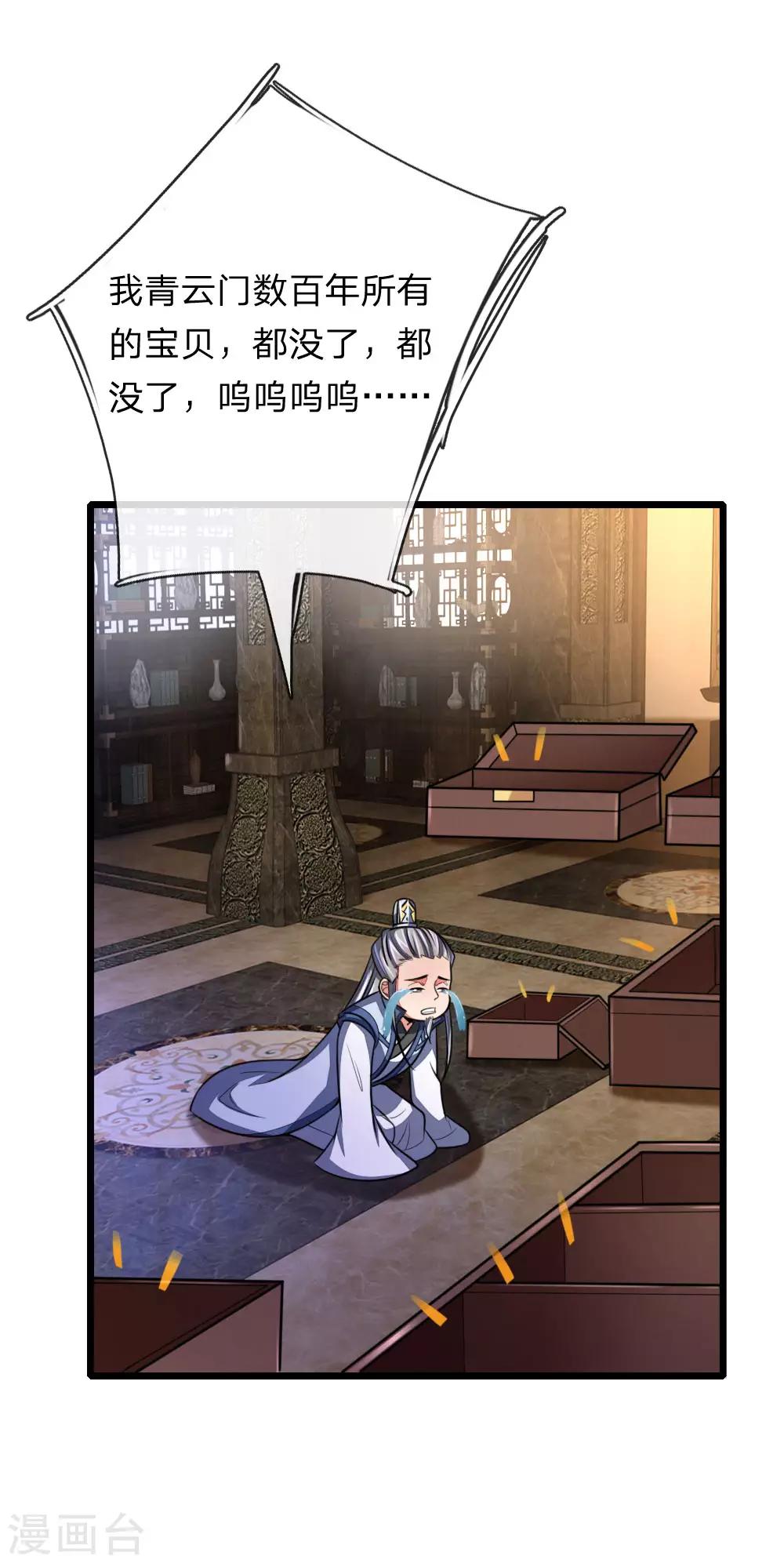 🍱神武天尊 第106话 吸收灵石，提高修为 第1页