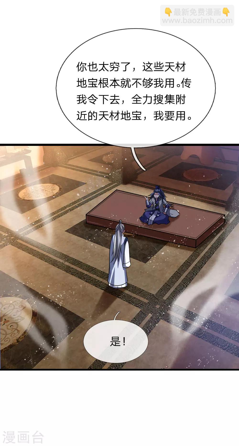 🍱神武天尊 第106话 吸收灵石，提高修为 第10页