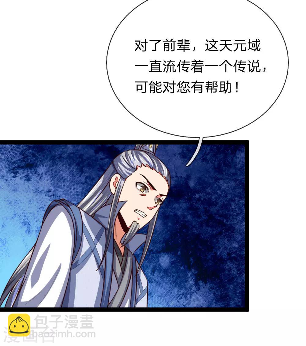 🍱神武天尊 第106话 吸收灵石，提高修为 第11页