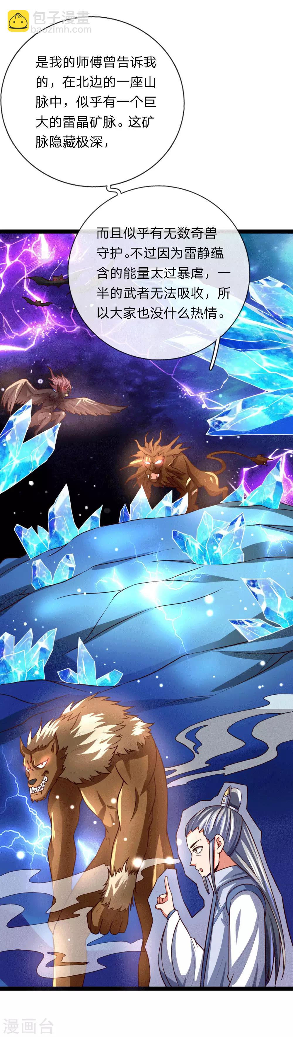 🍱神武天尊 第106话 吸收灵石，提高修为 第13页