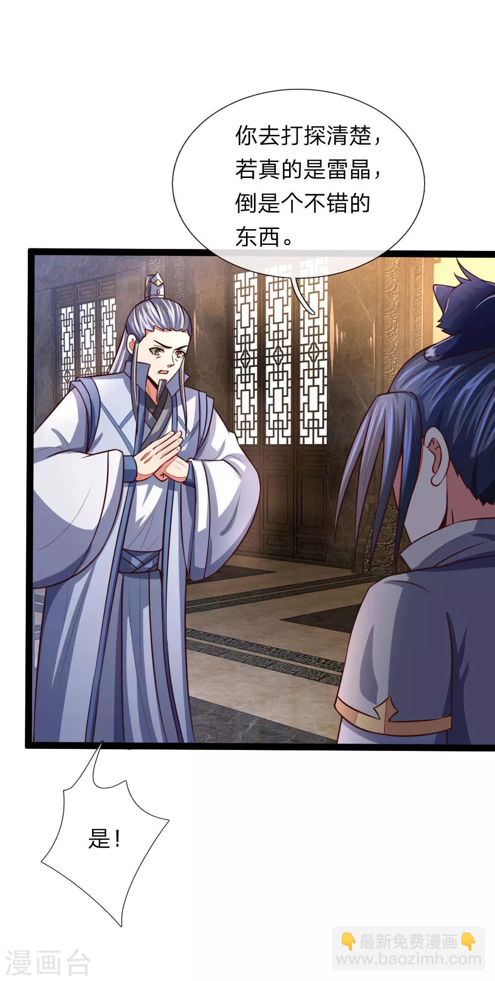 🍱神武天尊 第106话 吸收灵石，提高修为 第14页