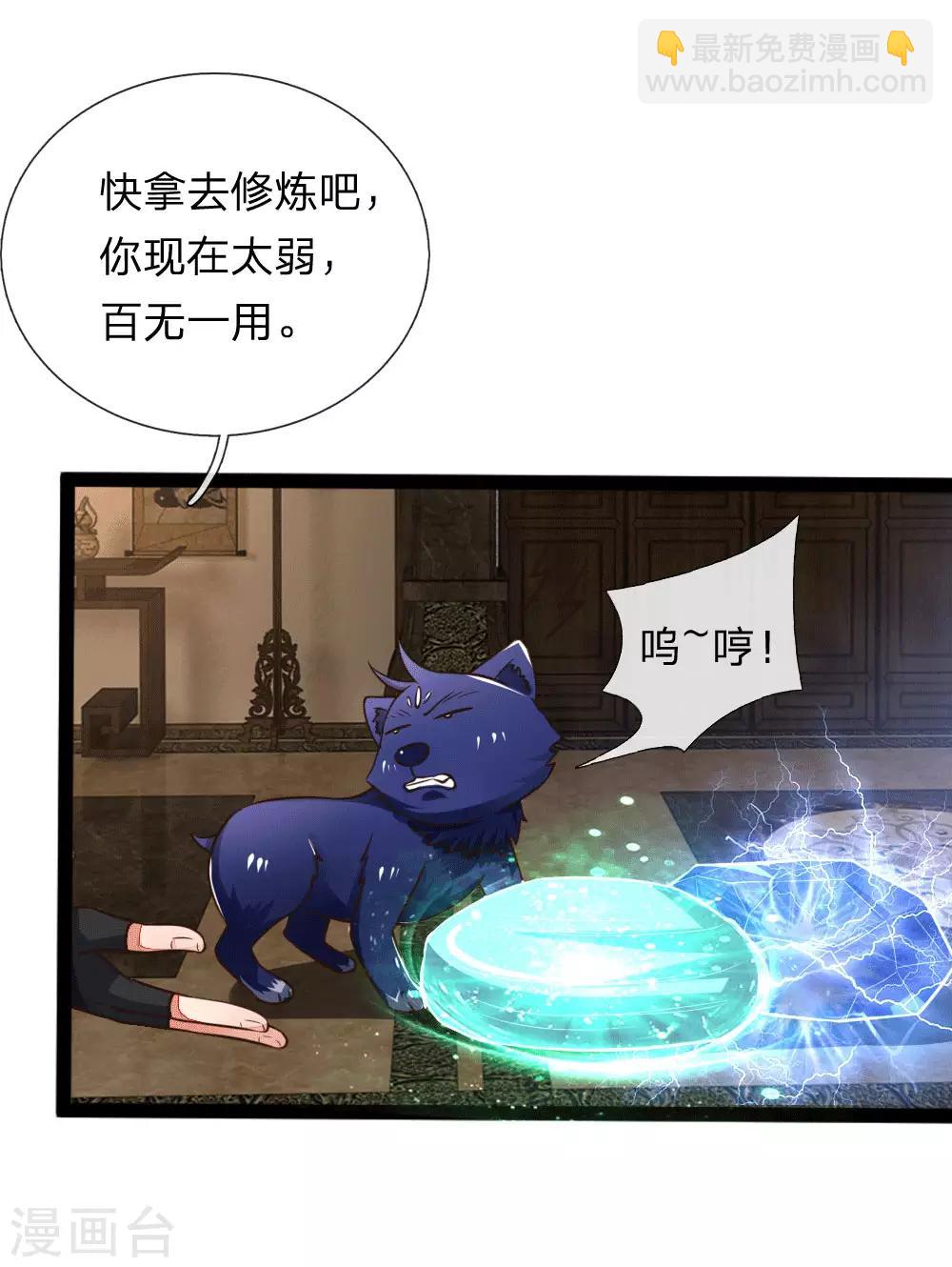 🍱神武天尊 第106话 吸收灵石，提高修为 第17页