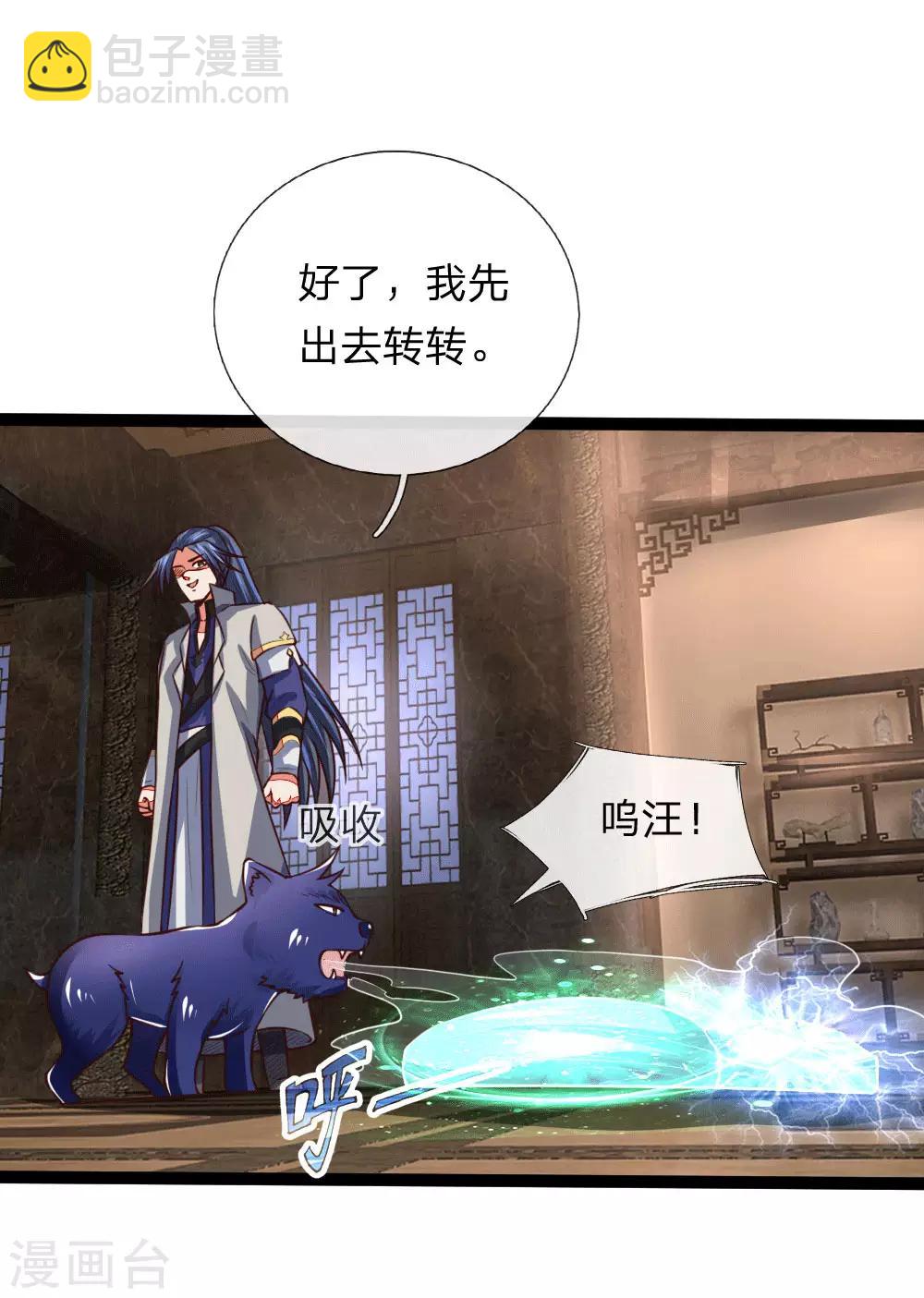 🍱神武天尊 第106话 吸收灵石，提高修为 第18页
