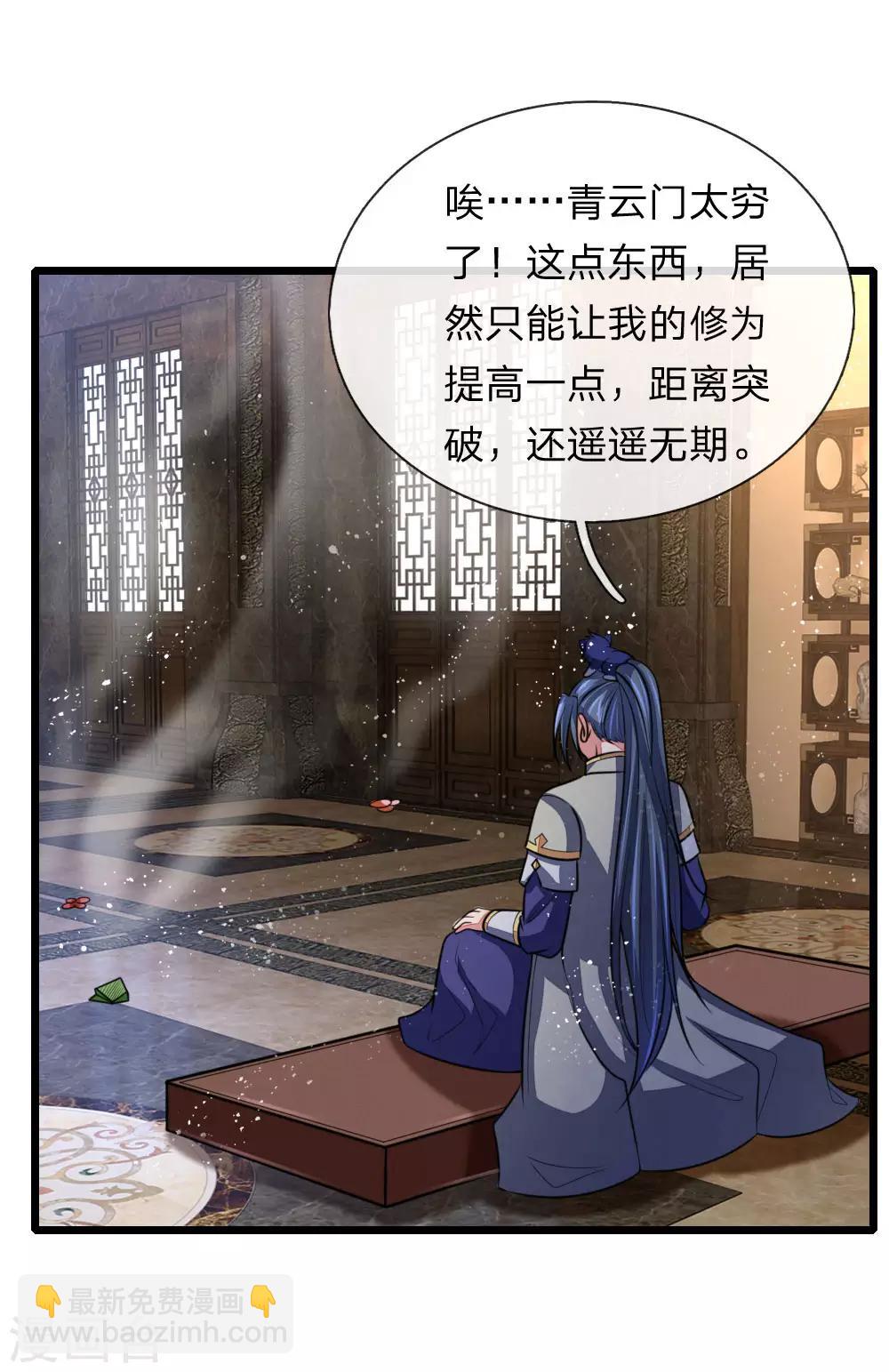 🍱神武天尊 第106话 吸收灵石，提高修为 第5页