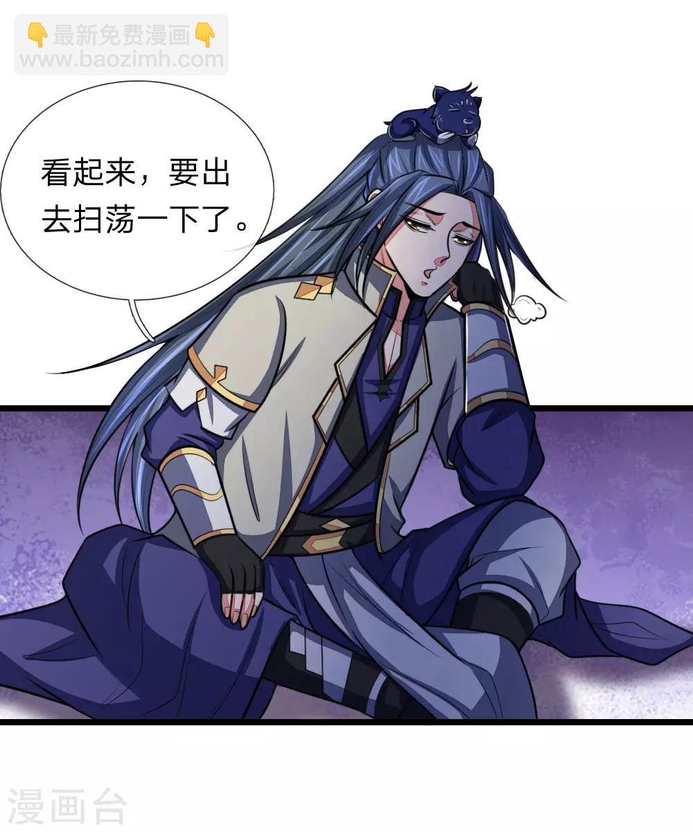 🍱神武天尊 第106话 吸收灵石，提高修为 第6页