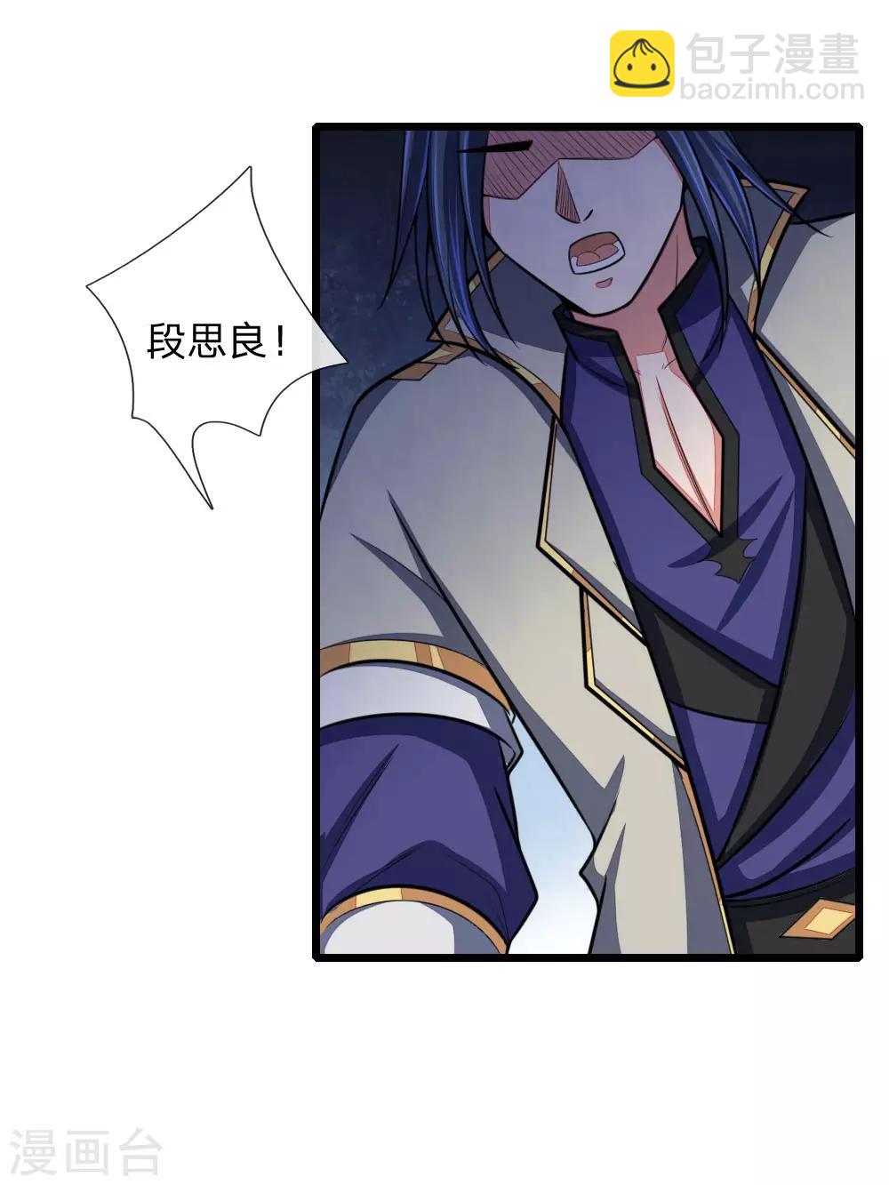 🍱神武天尊 第106话 吸收灵石，提高修为 第7页