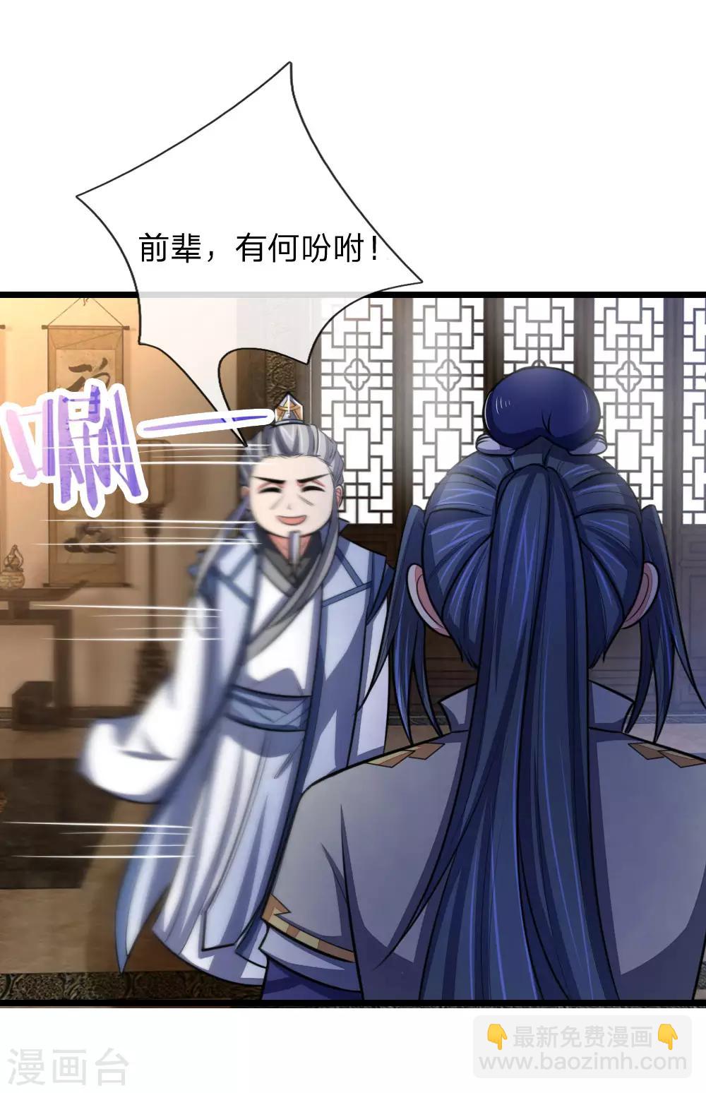 🍱神武天尊 第106话 吸收灵石，提高修为 第8页