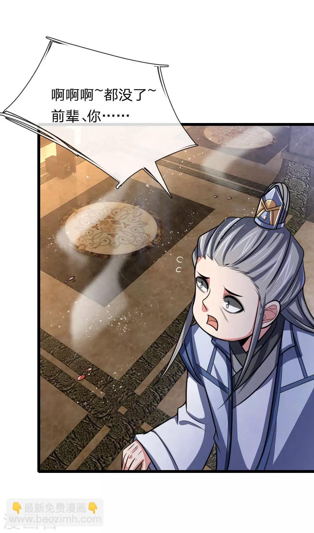 🍱神武天尊 第106话 吸收灵石，提高修为 第9页