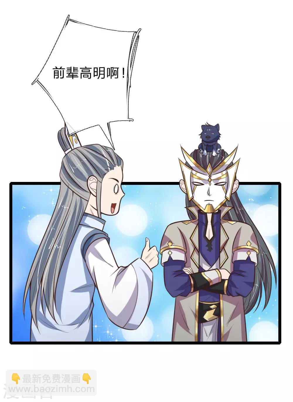 🍱神武天尊 第108话 二人组队，惨遭围攻 第11页
