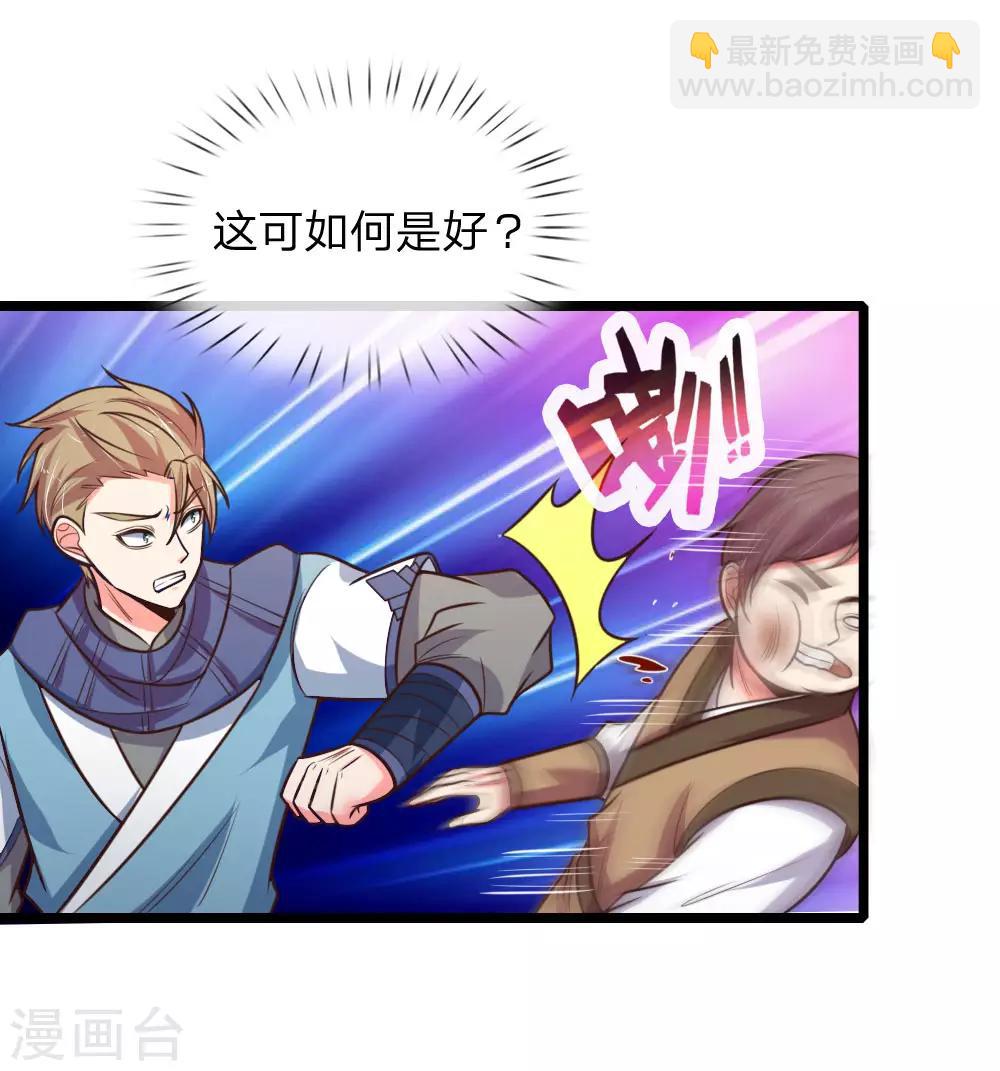🍱神武天尊 第108话 二人组队，惨遭围攻 第14页