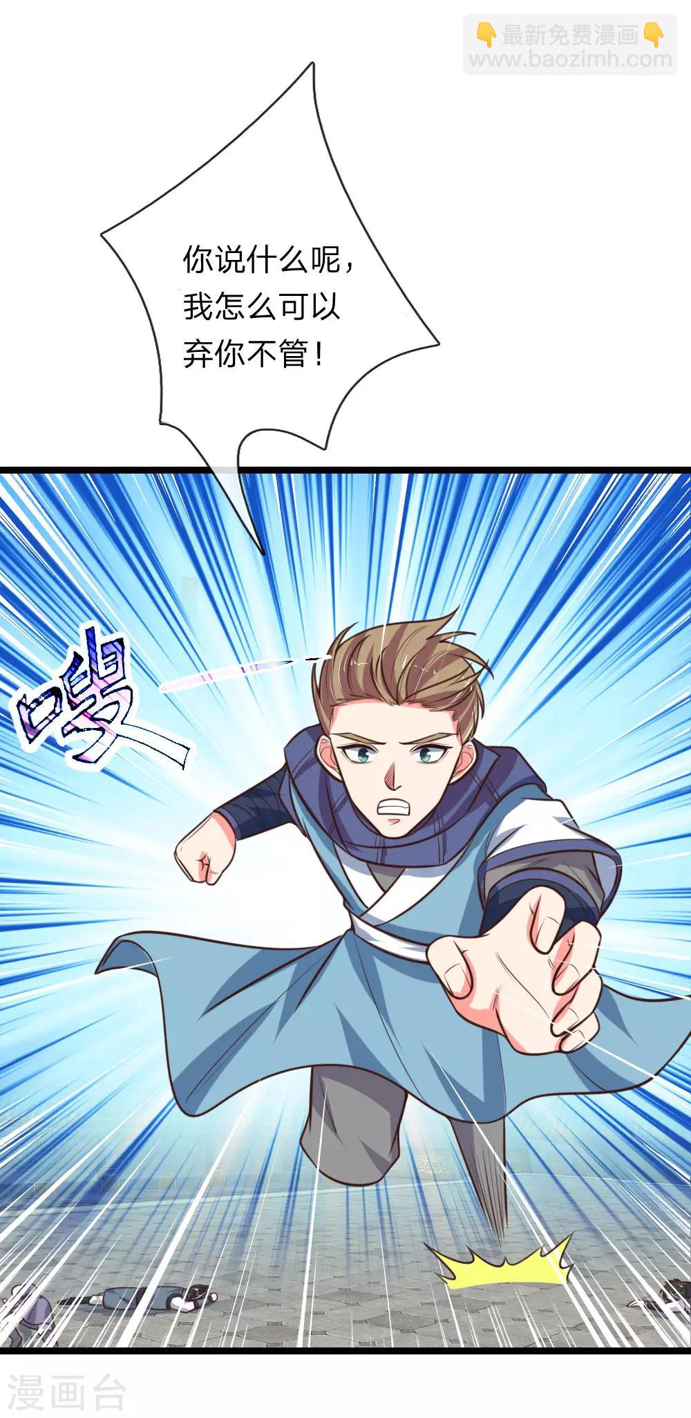 🍱神武天尊 第108话 二人组队，惨遭围攻 第18页