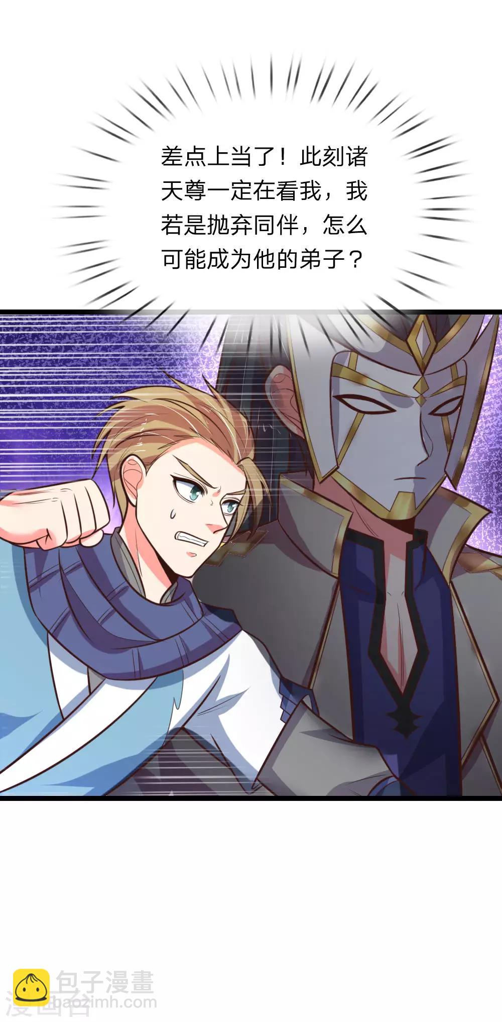 🍱神武天尊 第108话 二人组队，惨遭围攻 第19页