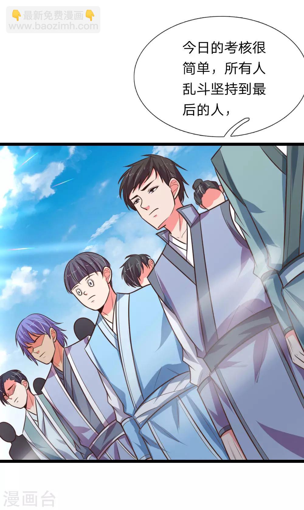 🍱神武天尊 第108话 二人组队，惨遭围攻 第2页