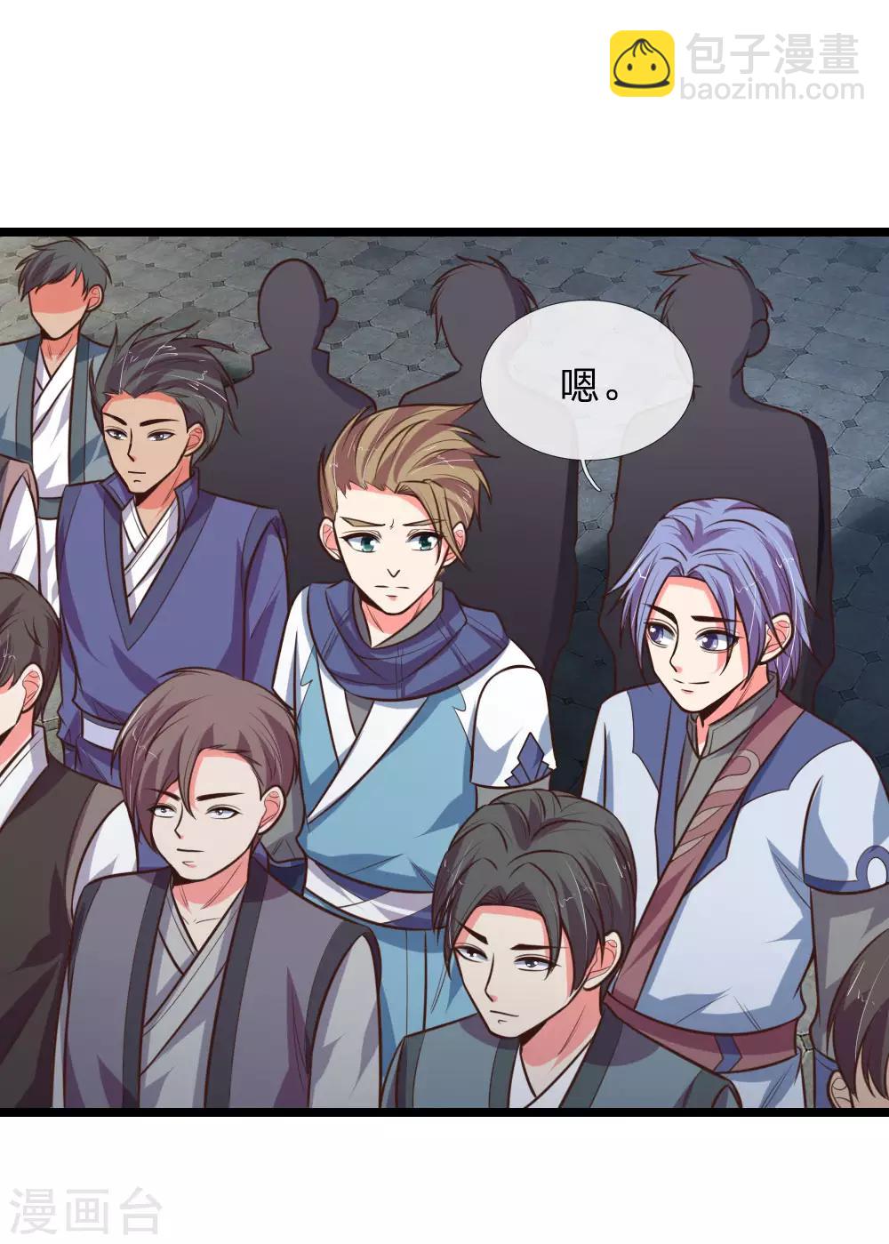 🍱神武天尊 第108话 二人组队，惨遭围攻 第4页