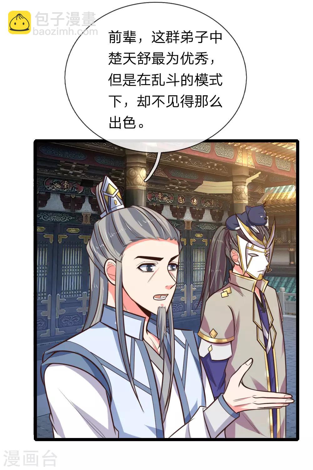 🍱神武天尊 第108话 二人组队，惨遭围攻 第7页