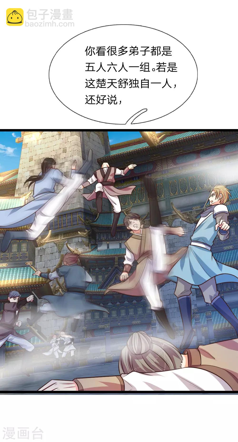 🍱神武天尊 第108话 二人组队，惨遭围攻 第8页