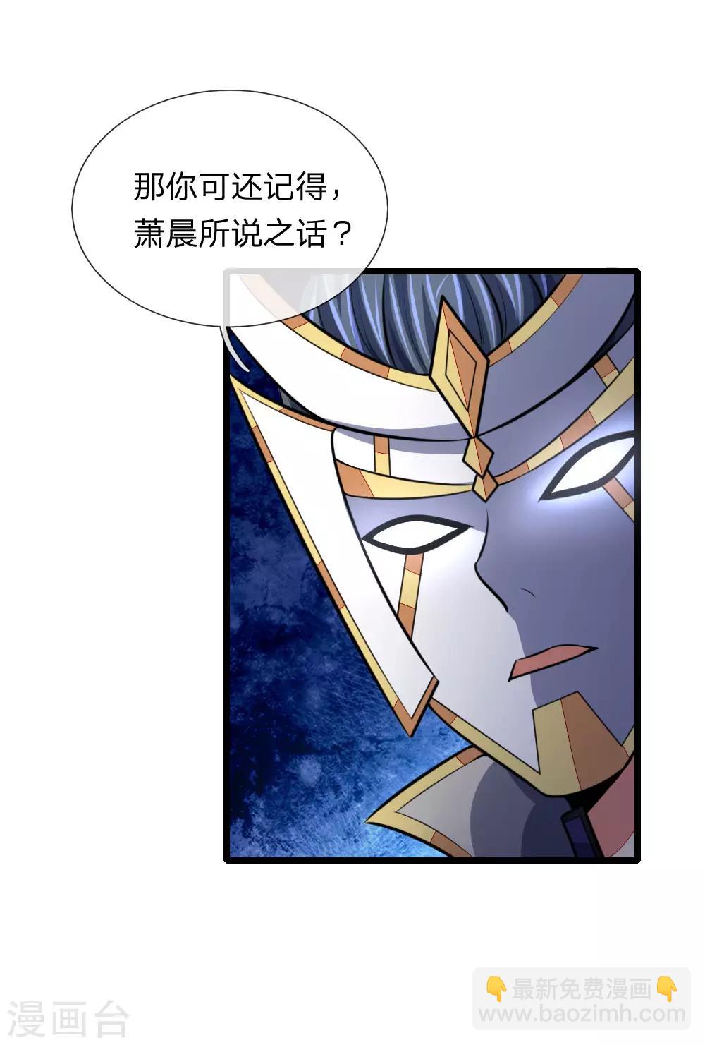 🍱神武天尊 第112话 狼子野心，恬不知耻 第10页