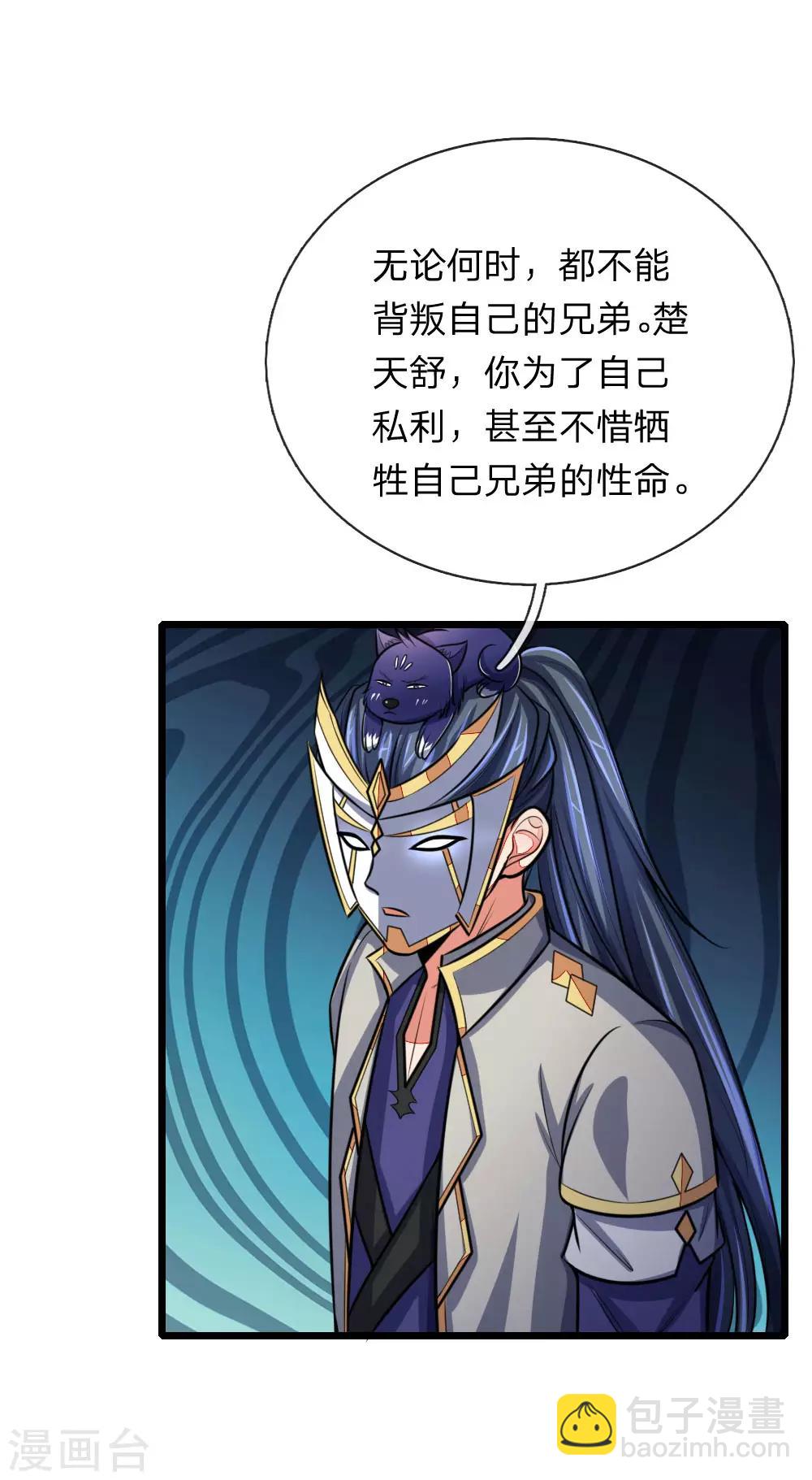 🍱神武天尊 第112话 狼子野心，恬不知耻 第12页
