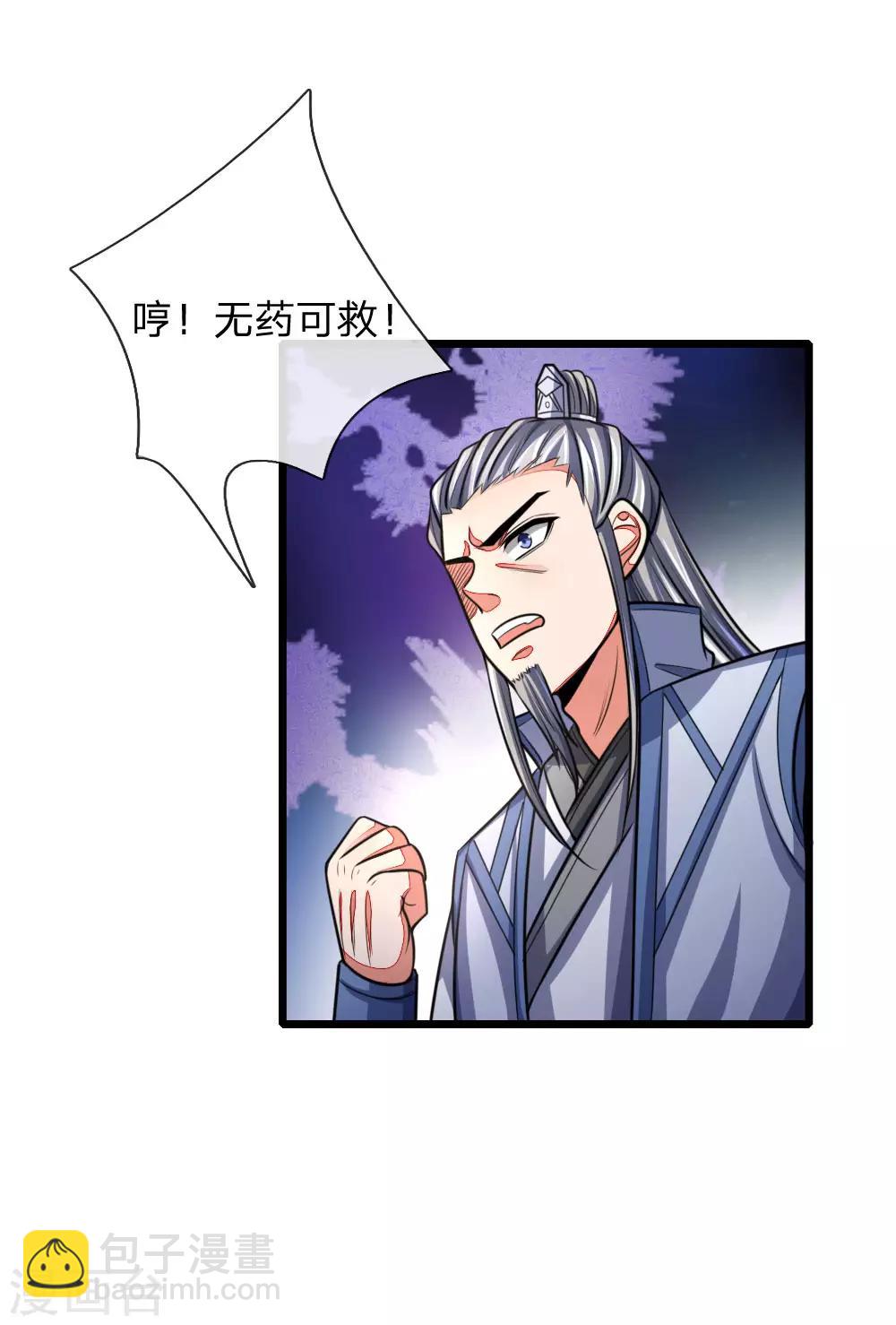 🍱神武天尊 第112话 狼子野心，恬不知耻 第14页